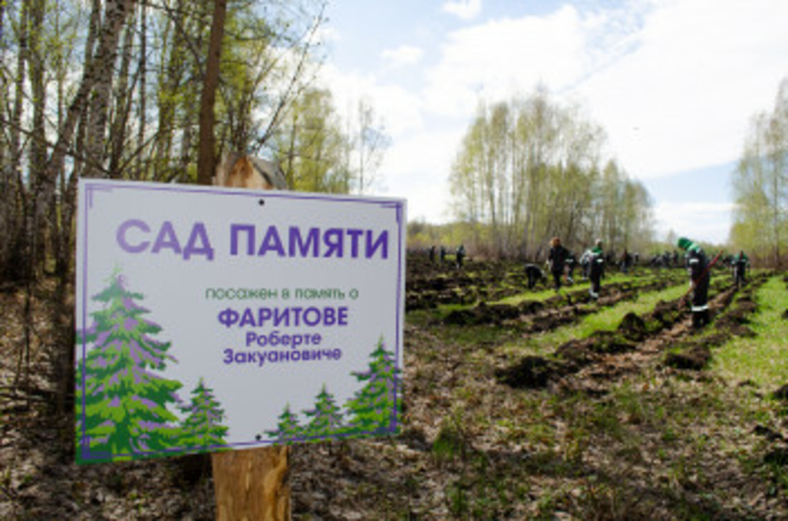 «БАШНЕФТЬ-ДОБЫЧА» заложила сад памяти в Давлекановском районе