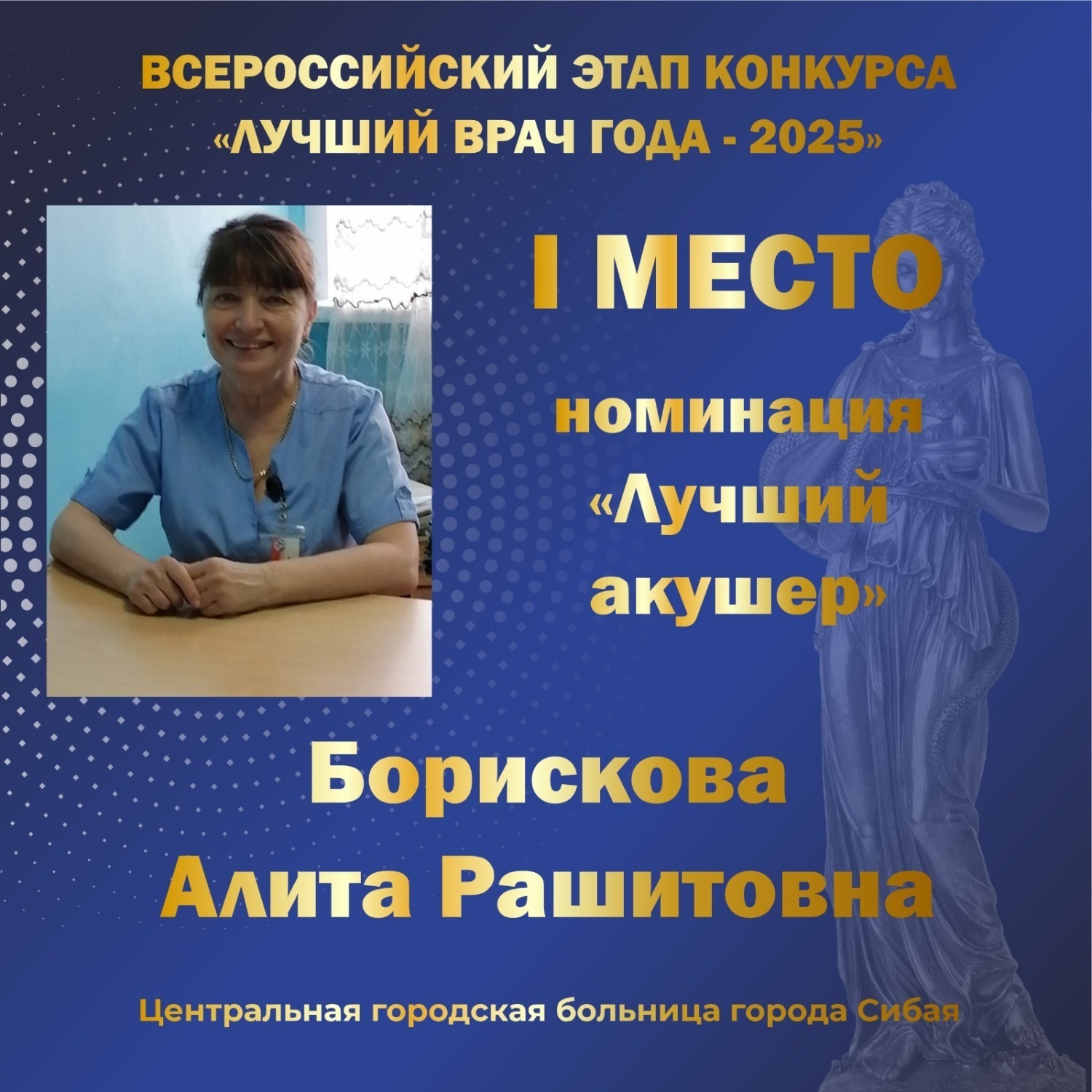 Медики из Башкирии победили во Всероссийском конкурсе «Лучший врач года»