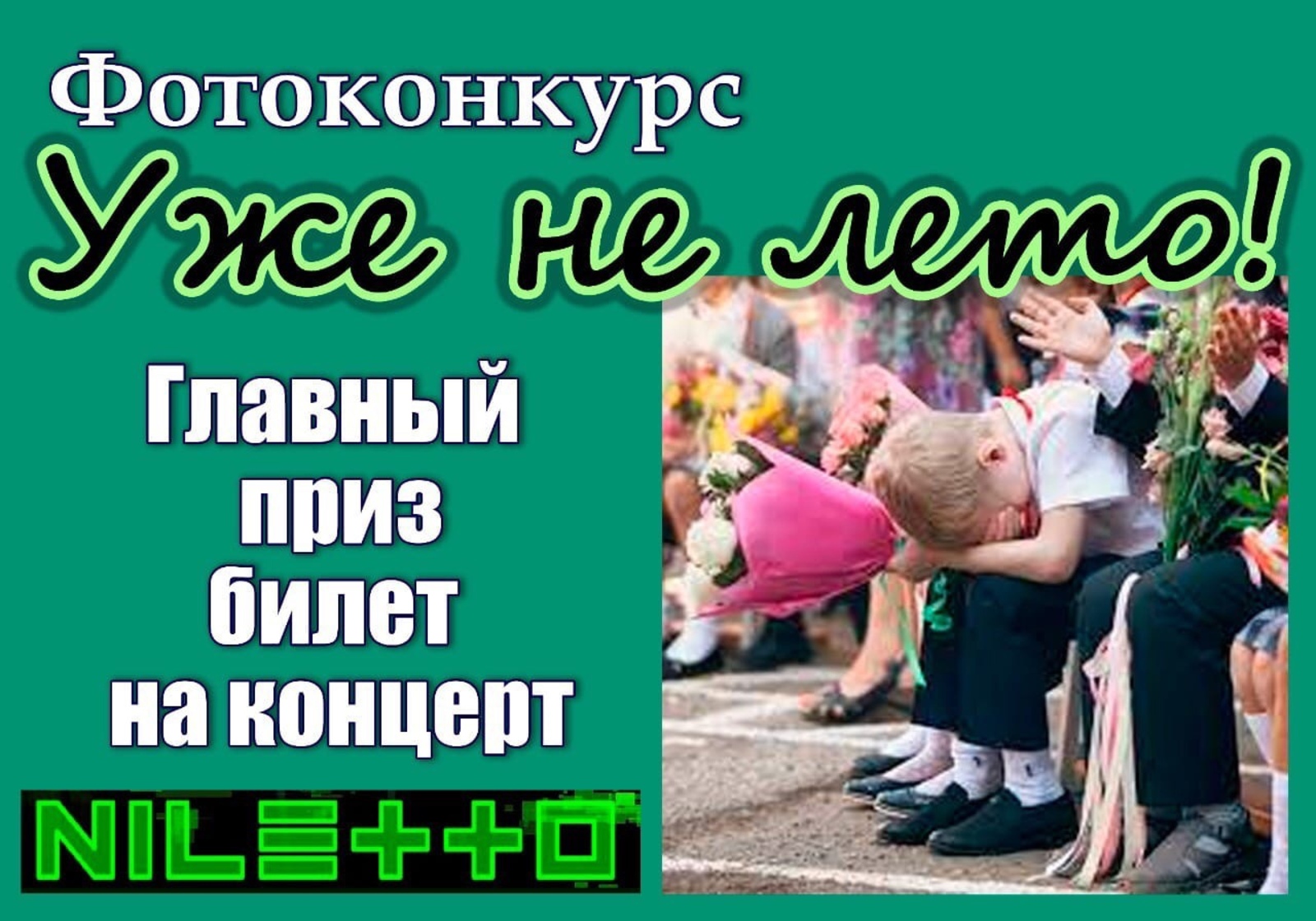 Фотоконкурс "Уже не лето"