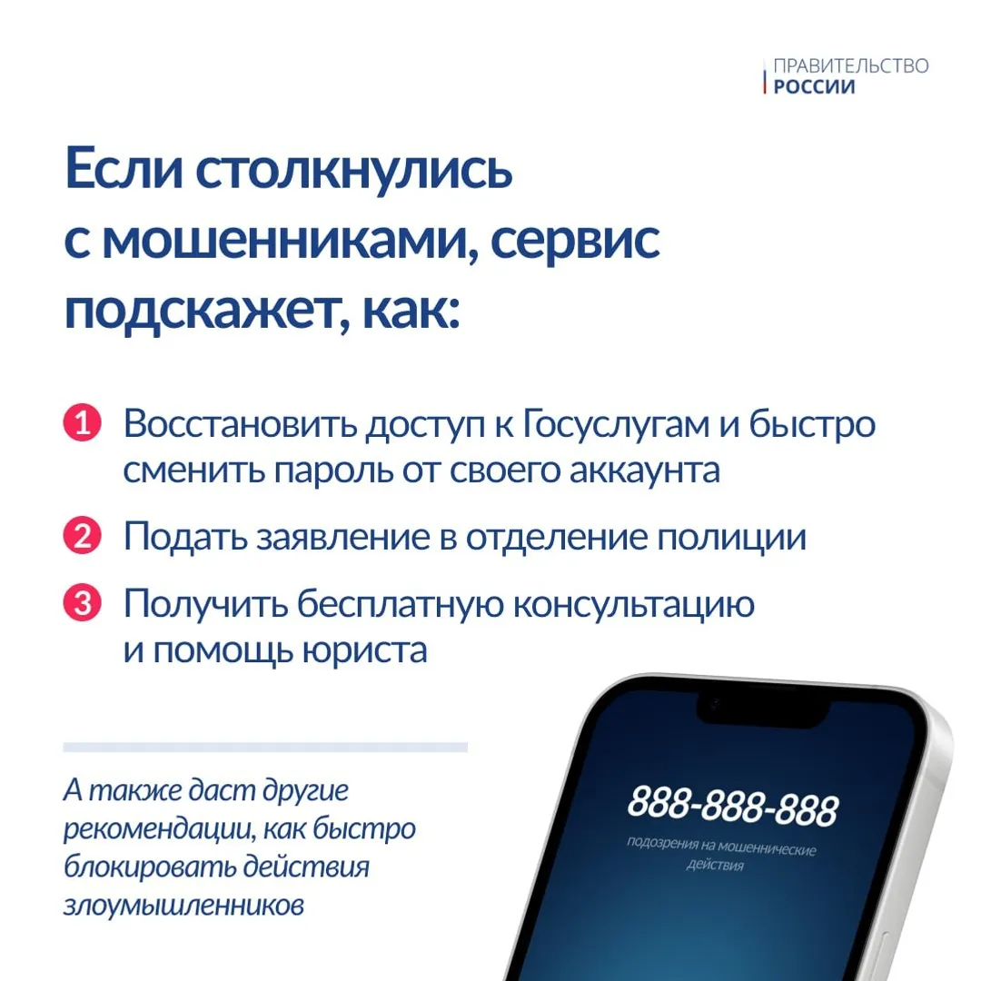 Жителей Башкортостана дополнительно защитят от мошенников