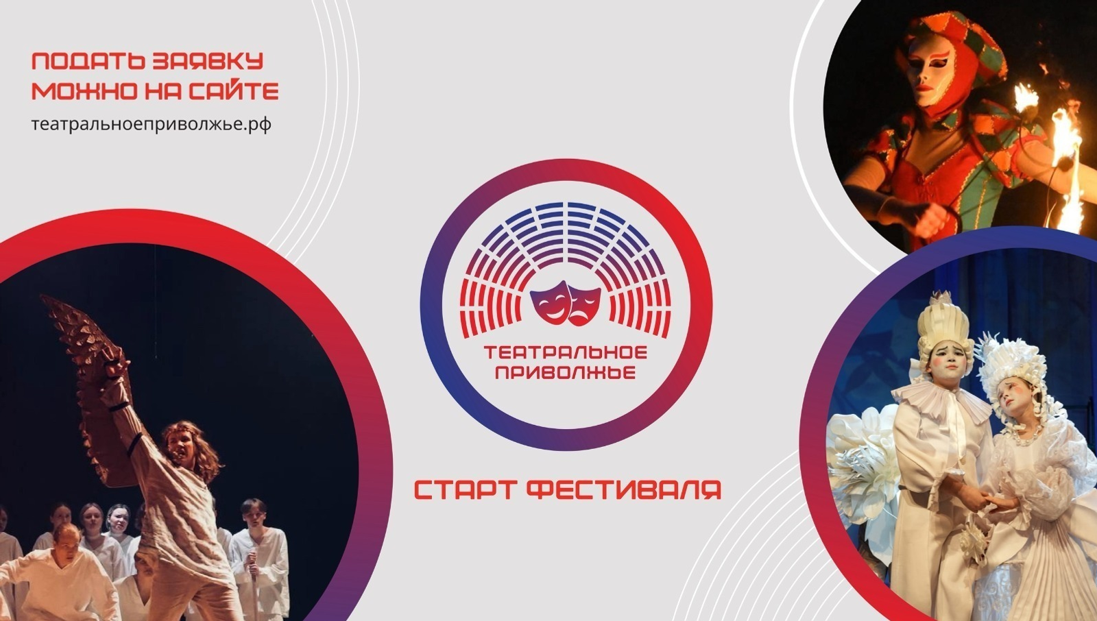 Начался приём заявок на участие в «Театральном Приволжье»