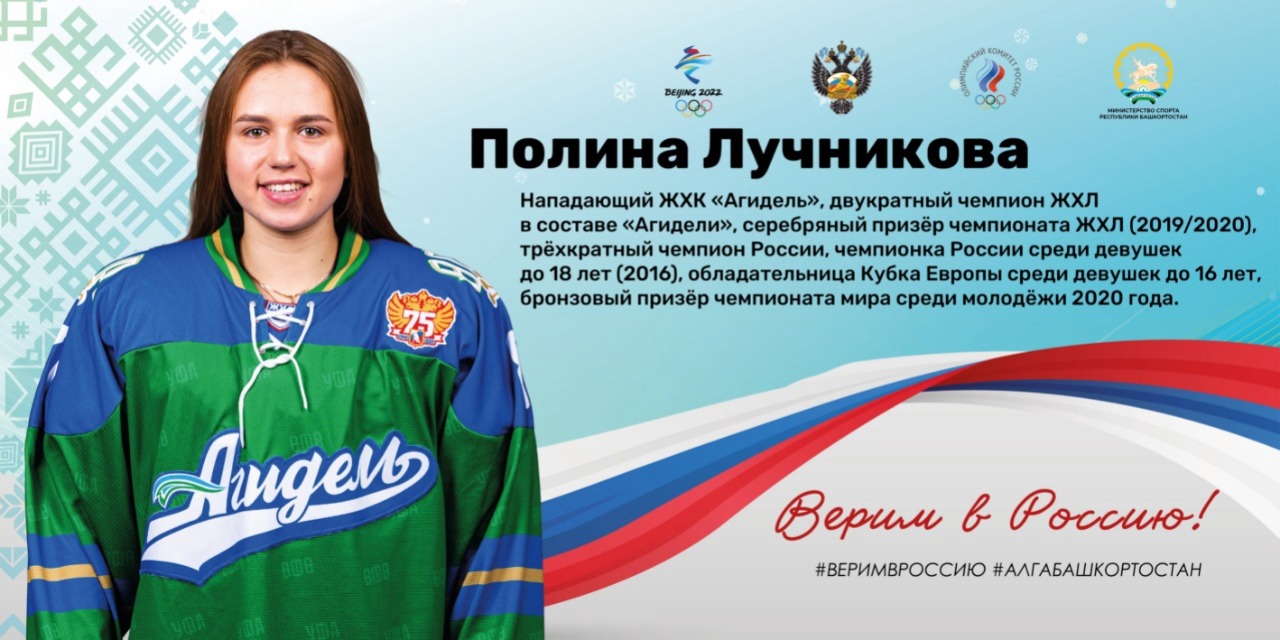 Радий Хабиров представил башкирских хоккеистов, которые вошли в сборную страны на Олимпиаде в Пекине