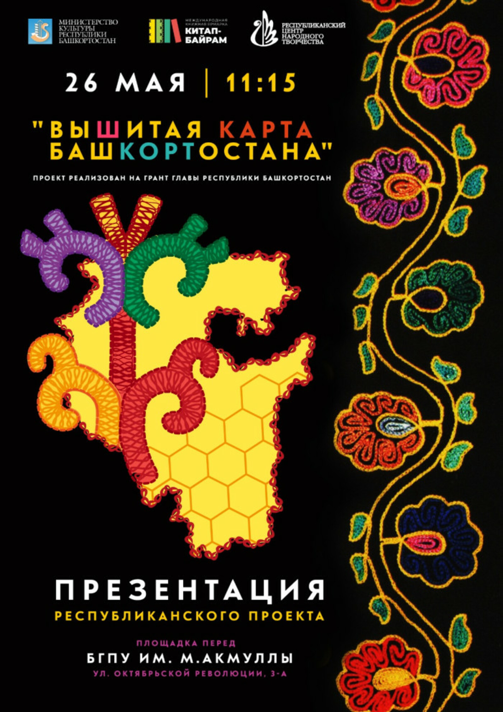 В Уфе в рамках презентации проекта «Вышитая карта Башкортостана» состоится семинар по вышивке
