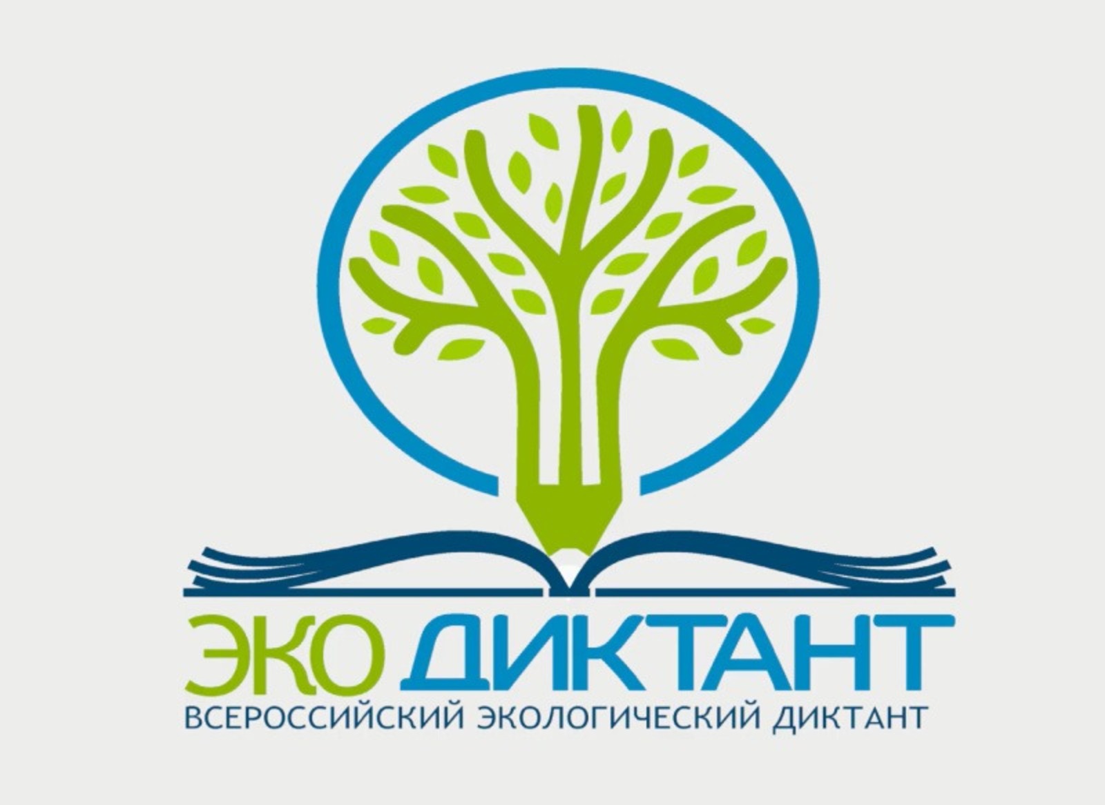 Ишимбайцев приглашают поучаствовать во Всероссийском экологическом диктанте