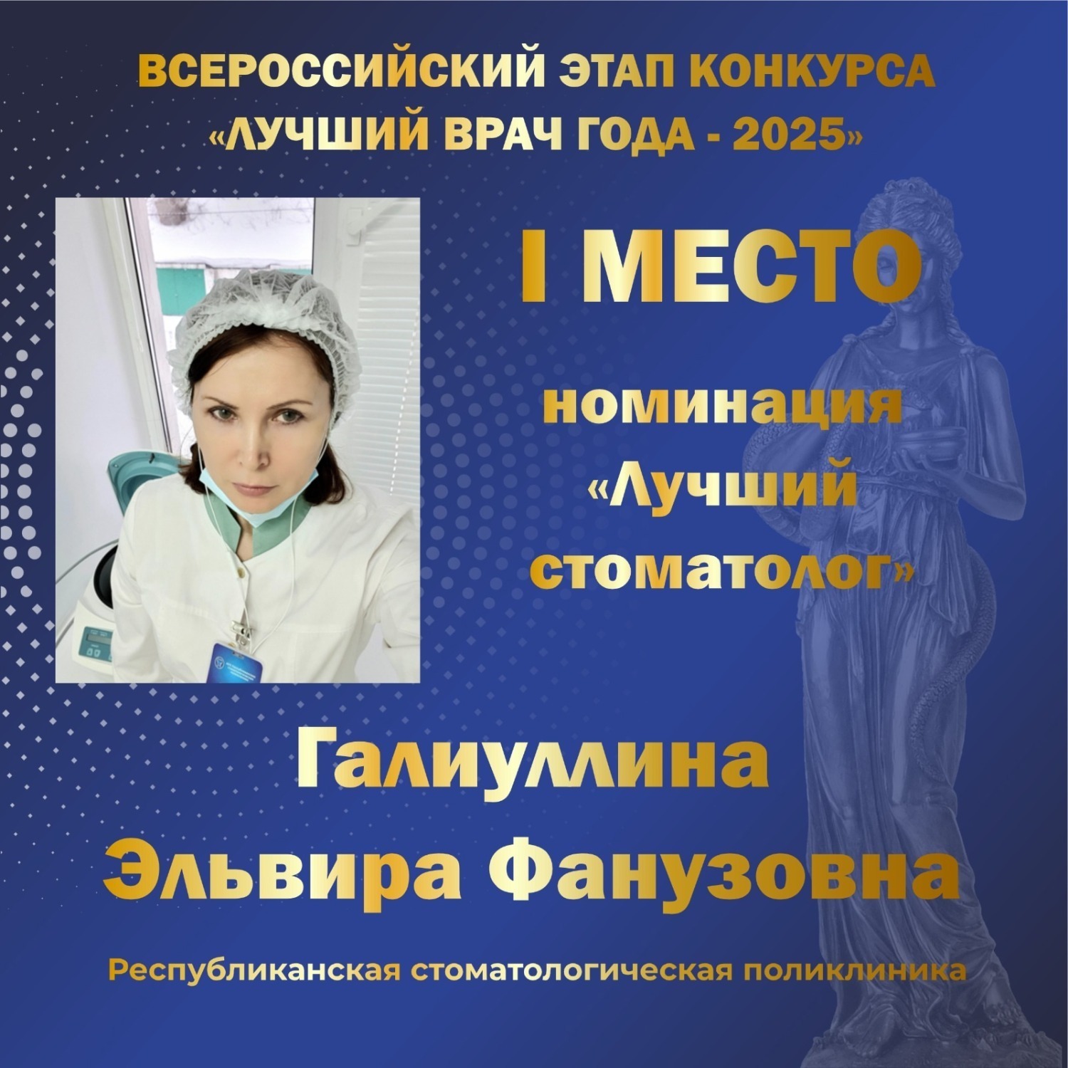 Медики из Башкирии победили во Всероссийском конкурсе «Лучший врач года»