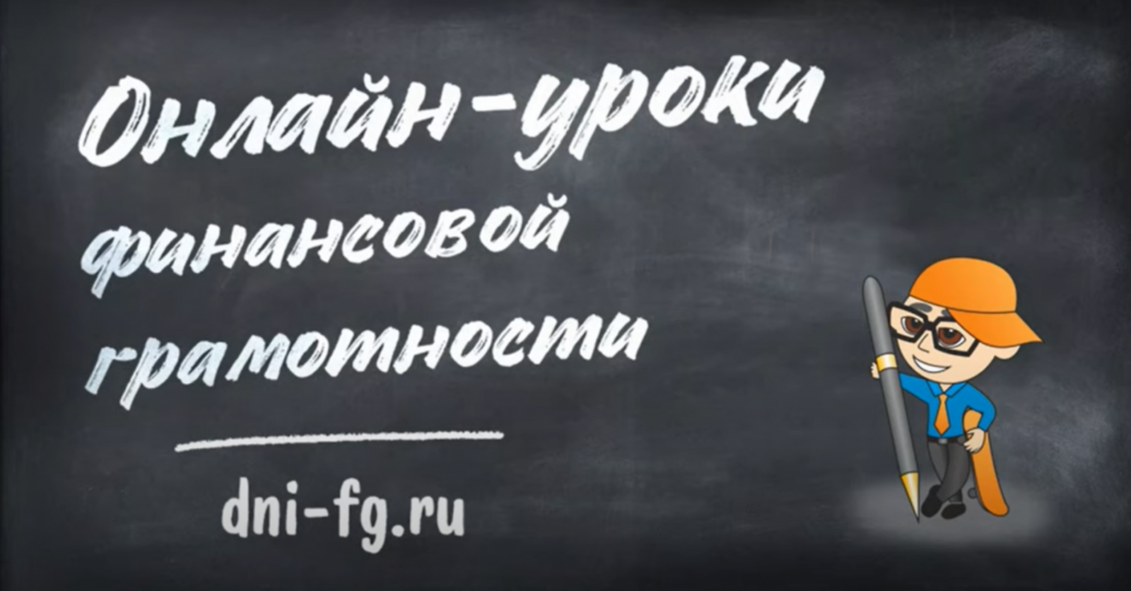 14 сентября стартует серия онлайн-уроков финансовой грамотности Банка России для школьников и студентов