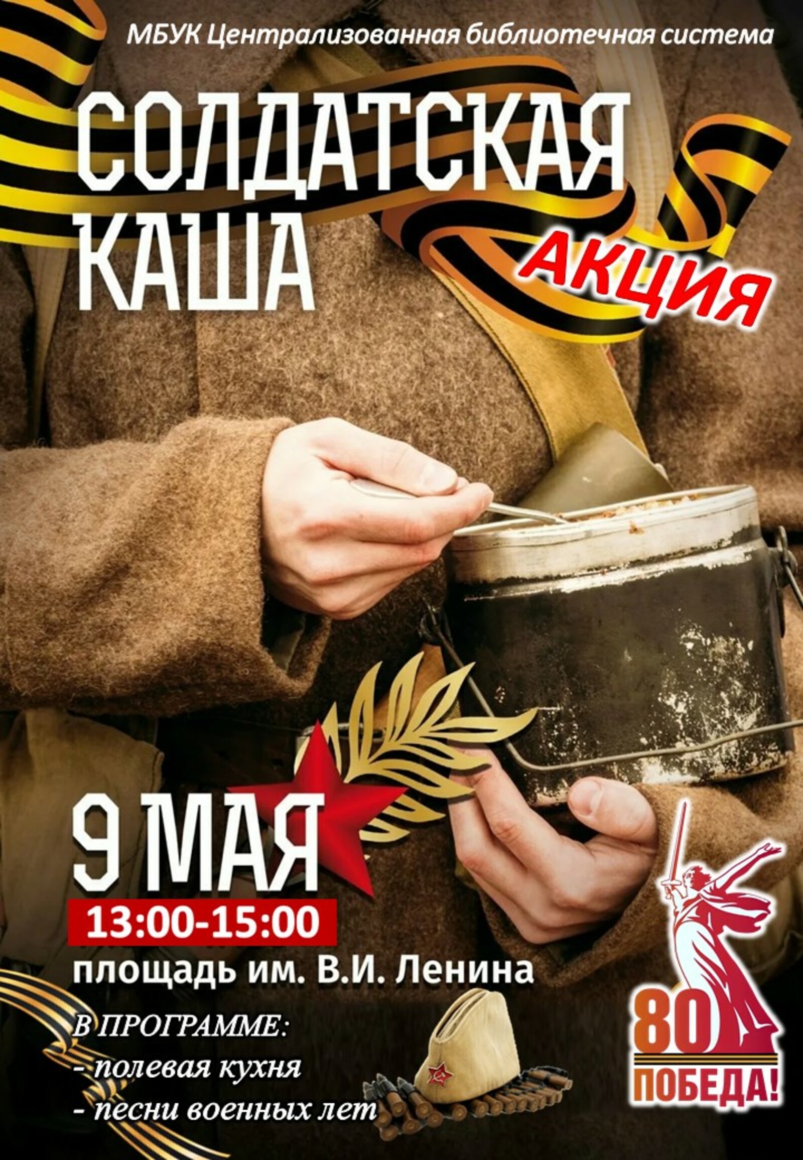 "Солдатская каша" – вкус Победы для каждого ишимбайца!