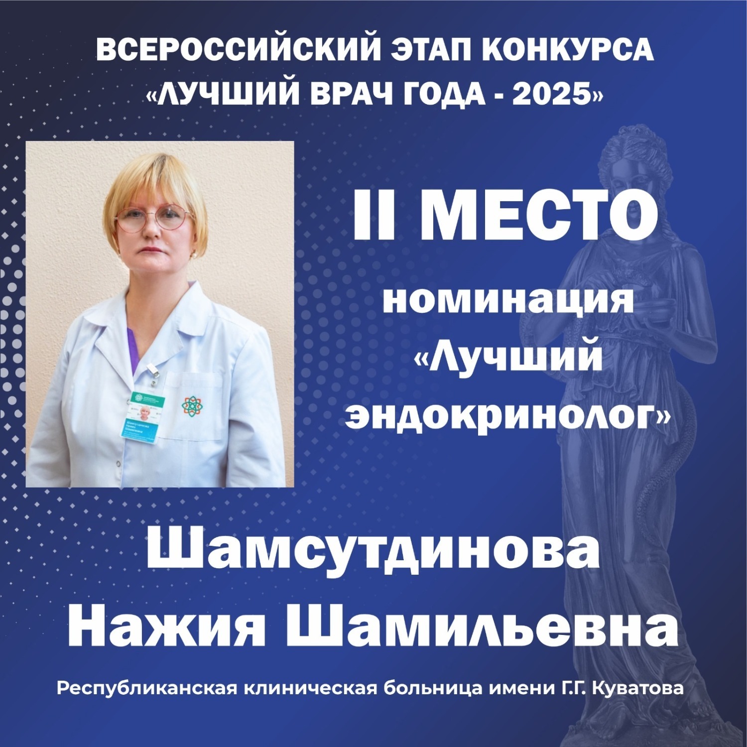 Медики из Башкирии победили во Всероссийском конкурсе «Лучший врач года»