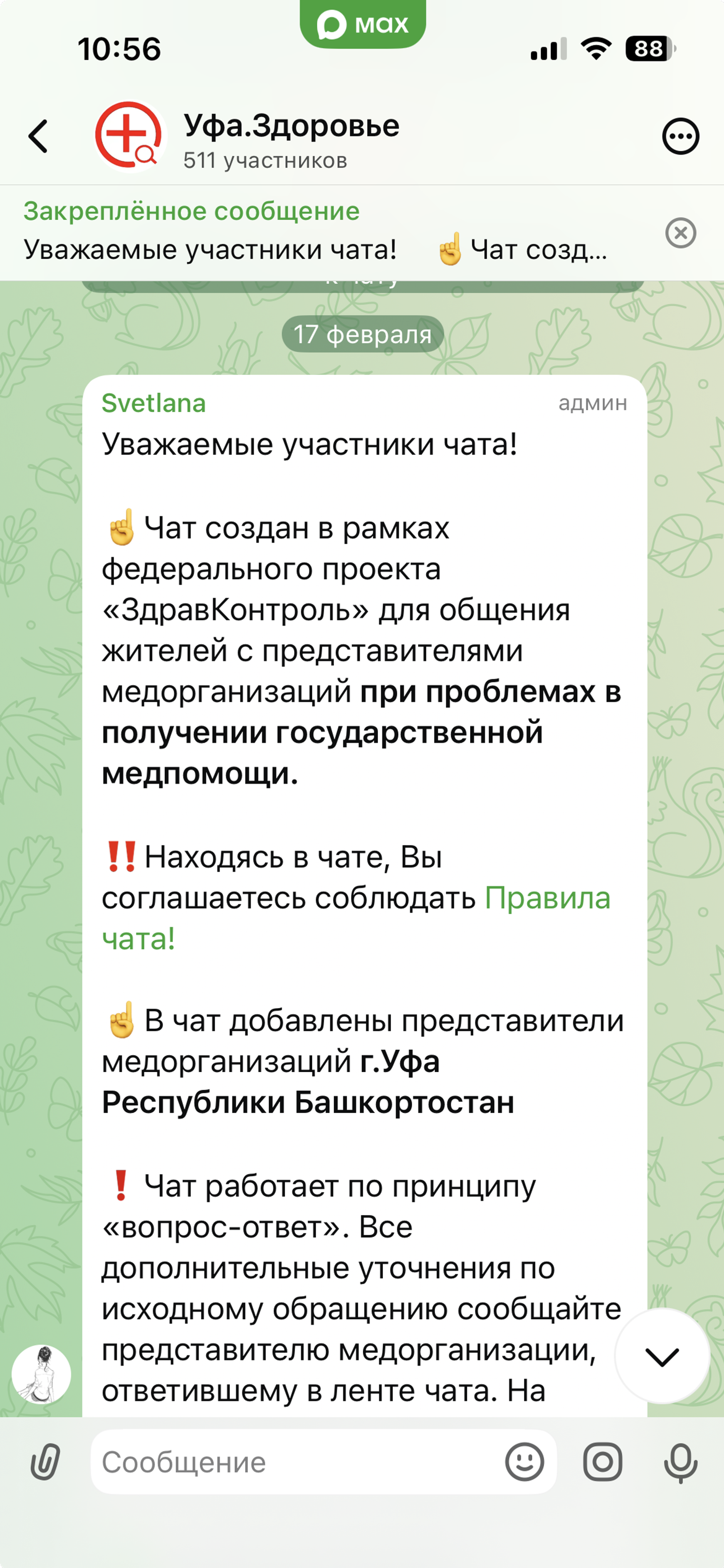 В Башкирии запустили медчаты в MAXе для оперативной помощи пациентам