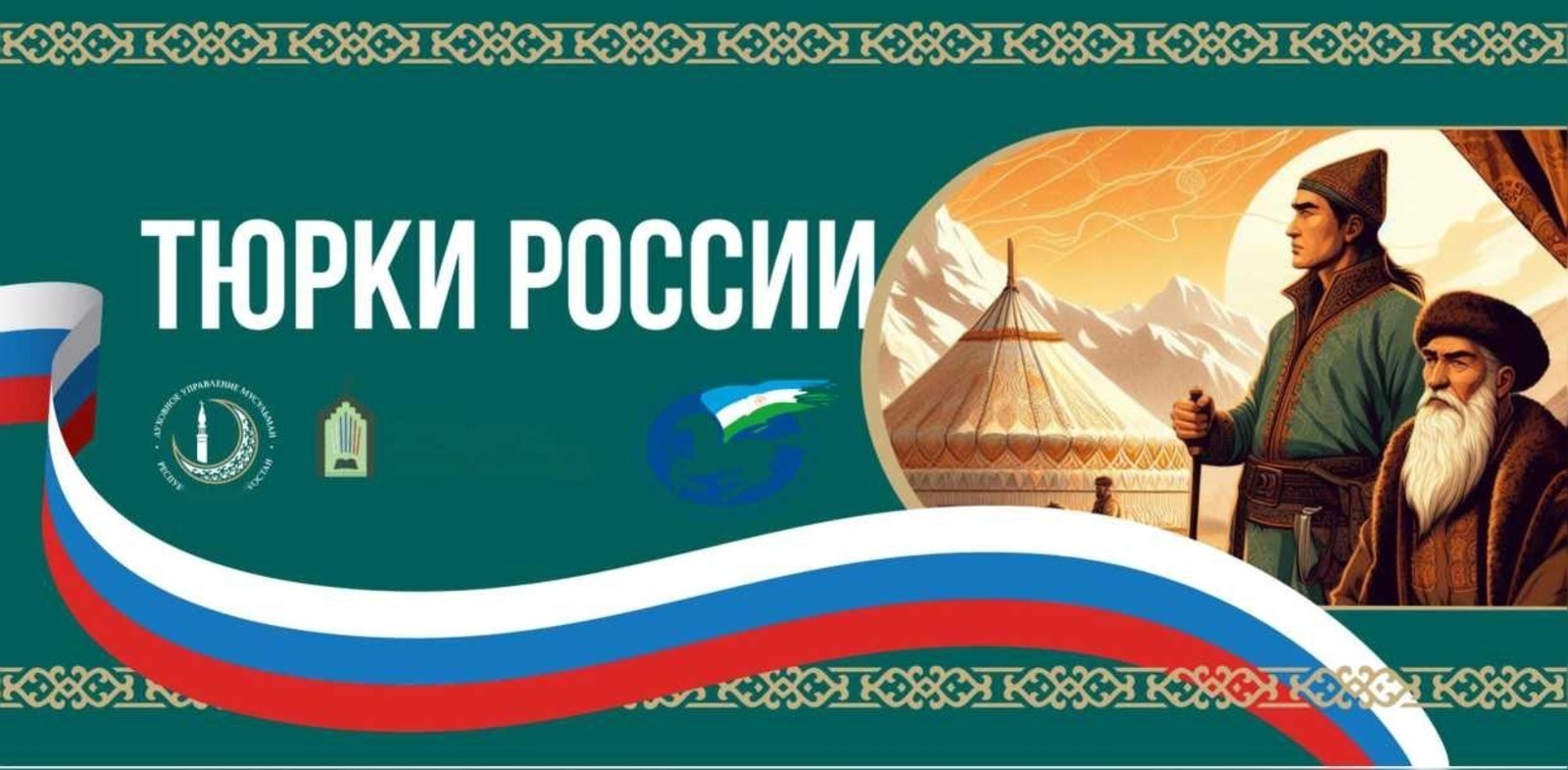 На научном форуме в Уфе отметили сплочённость наций в Башкирии