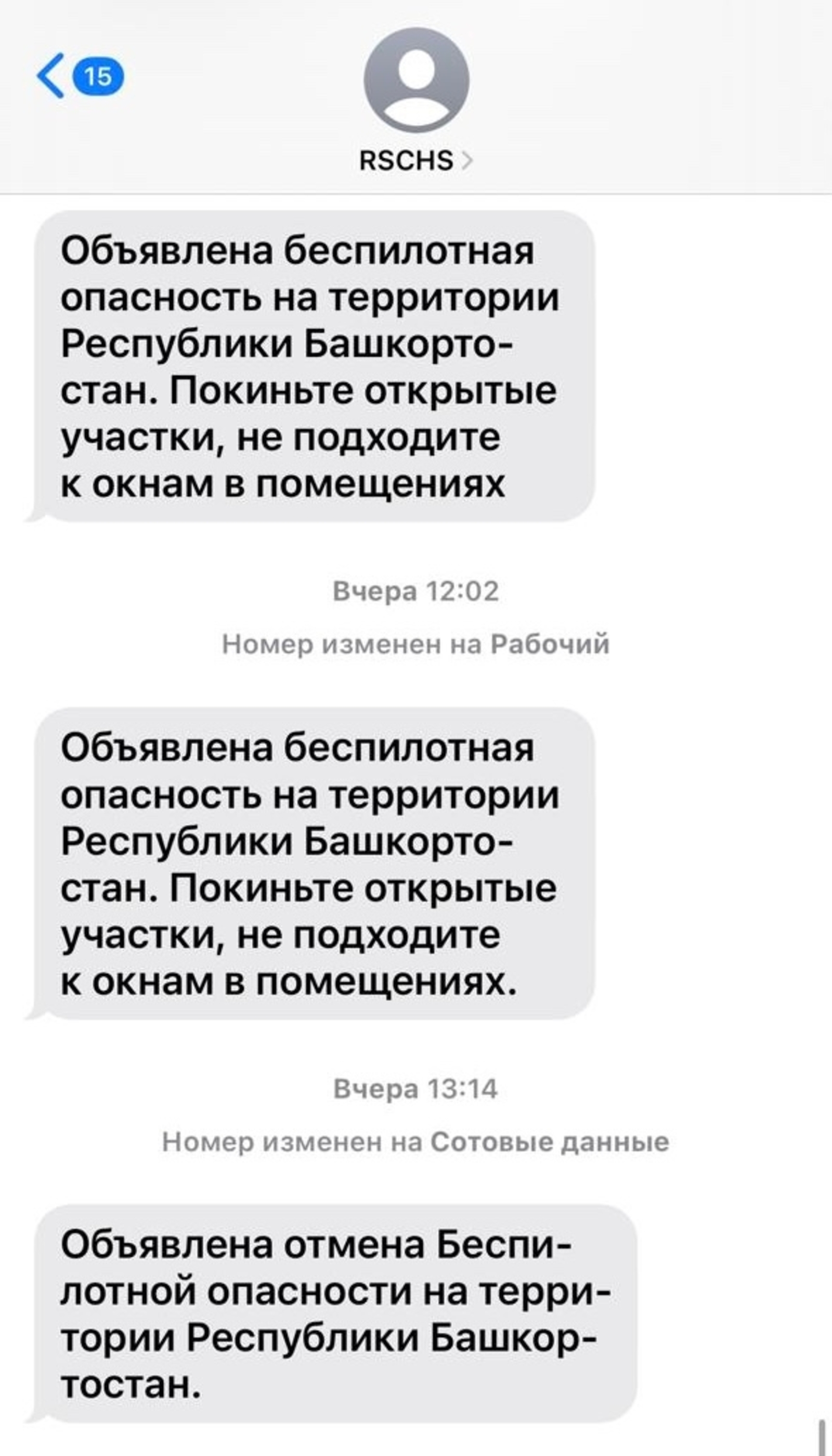 В Башкирии приложение для оповещения при ЧС за месяц скачали 3 тысячи граждан
