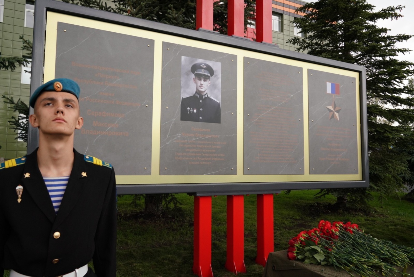 В Башкирии в парке «Патриот» открыли стелу в честь Героя России Максима Серафимова