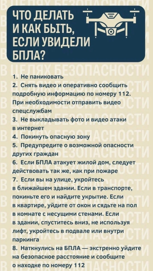 Как выжить без интернета и действовать при встрече с беспилотником?