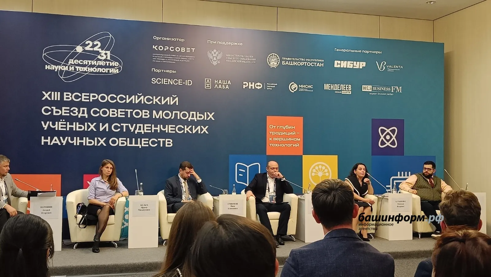 На съезде молодых учёных в Уфе представили ключевые достижения научных инициатив