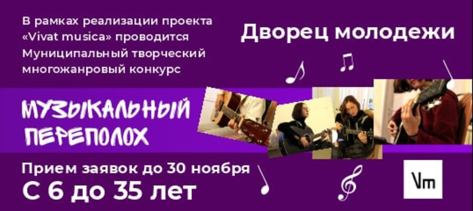Ишимбайцев приглашают к участию в «Музыкальном переполохе»