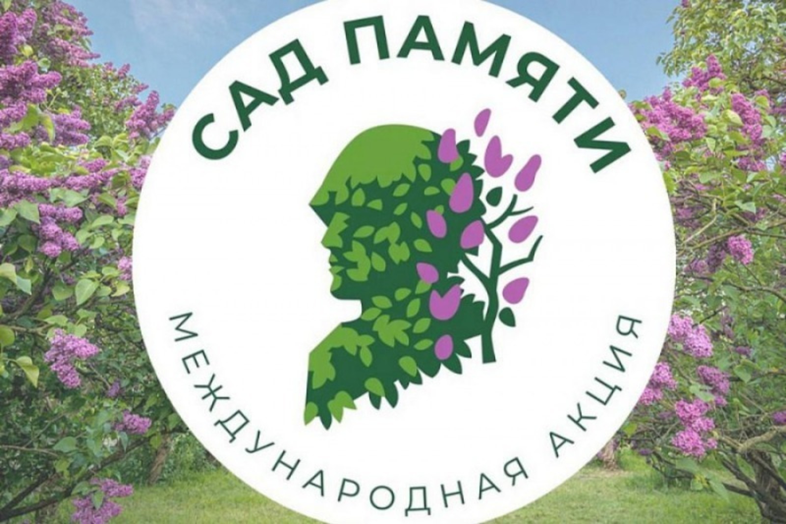 Башкирия активно участвует в акции «Сад памяти»