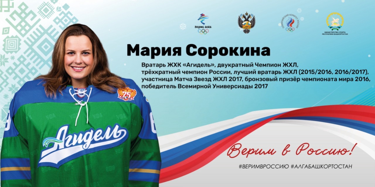 Радий Хабиров представил башкирских хоккеистов, которые вошли в сборную страны на Олимпиаде в Пекине