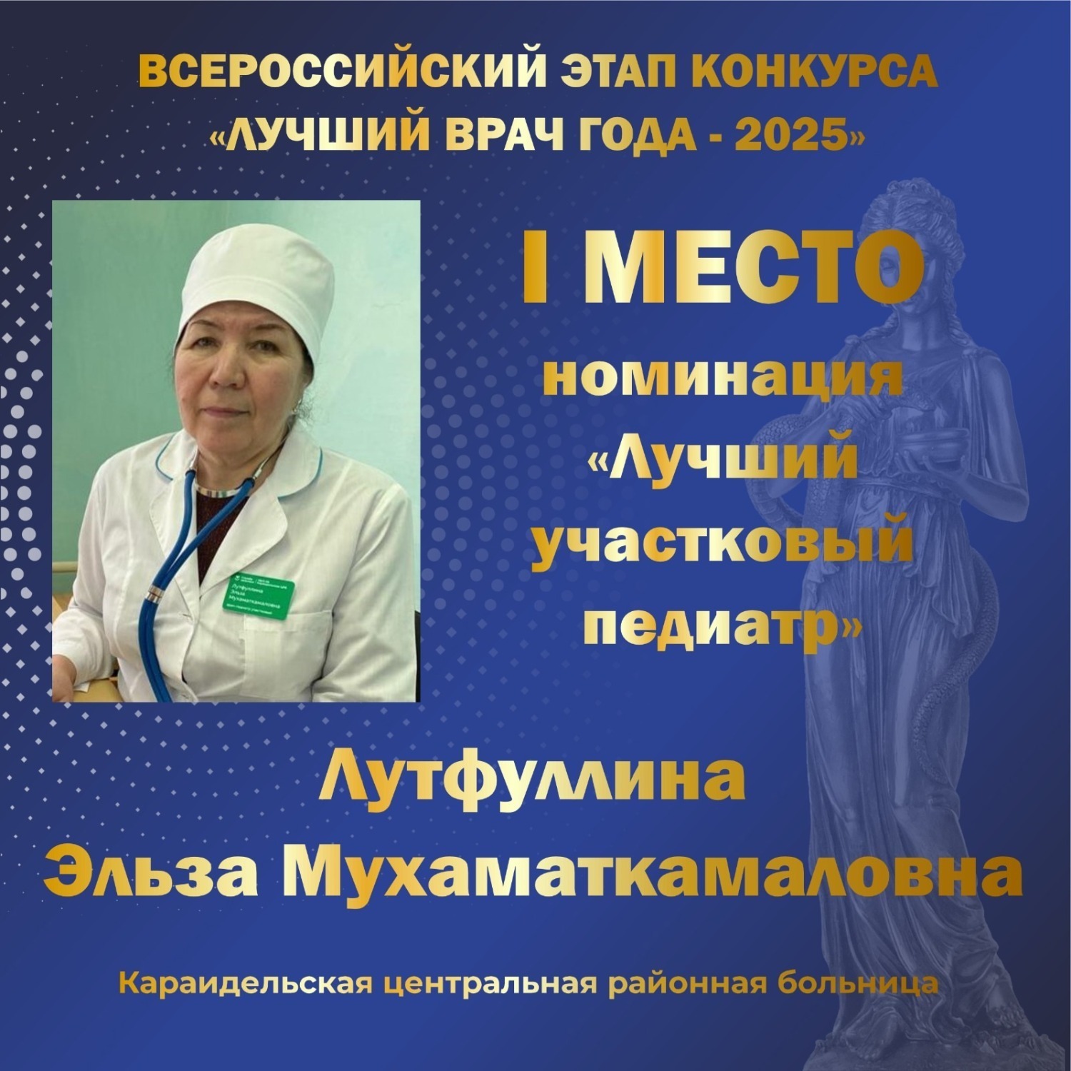 Медики из Башкирии победили во Всероссийском конкурсе «Лучший врач года»