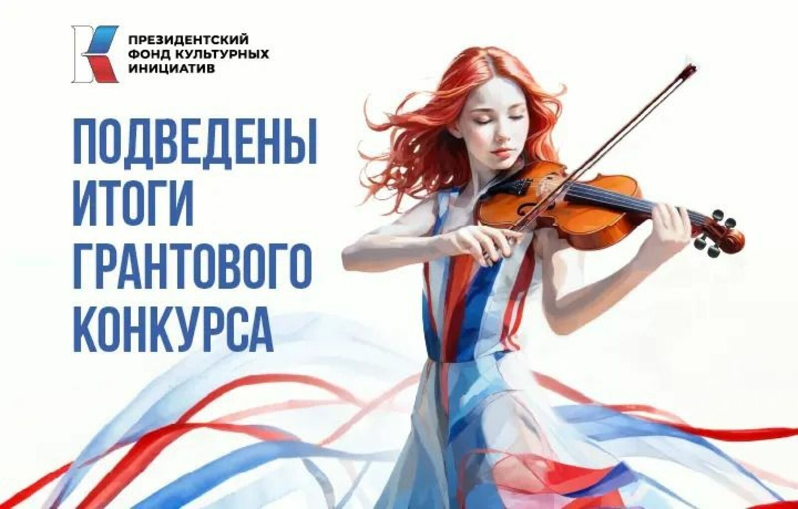 Башкирия вошла в десятку лидеров президентского грантового конкурса