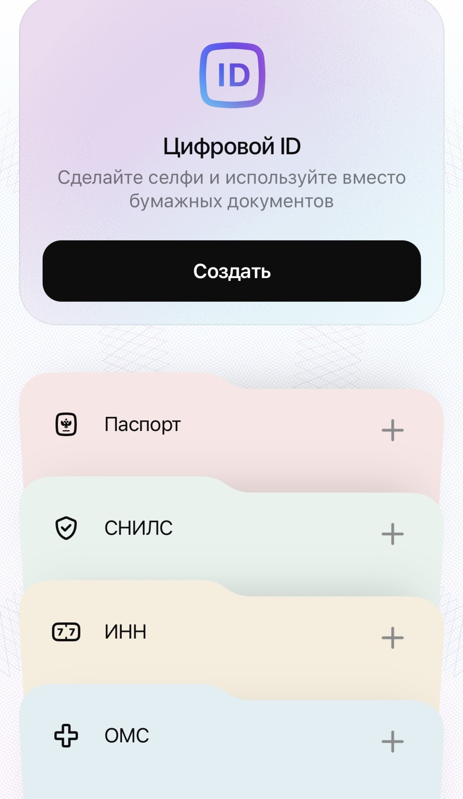 Цифровой ID вместо бумажных документов