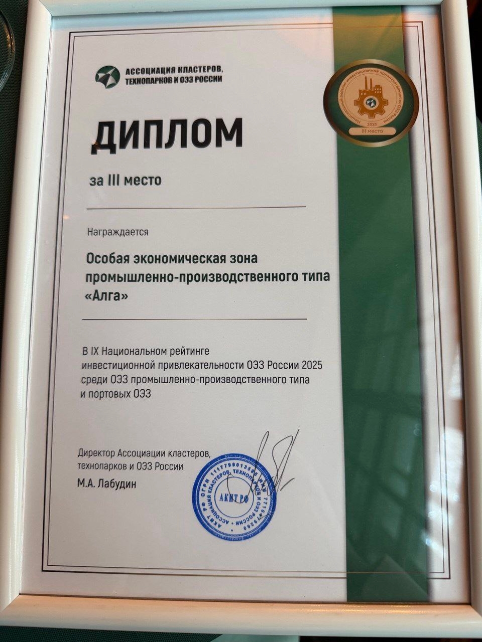 ОЭЗ «Алга» из Башкирии впервые вошла в тройку лучших ОЭЗ страны