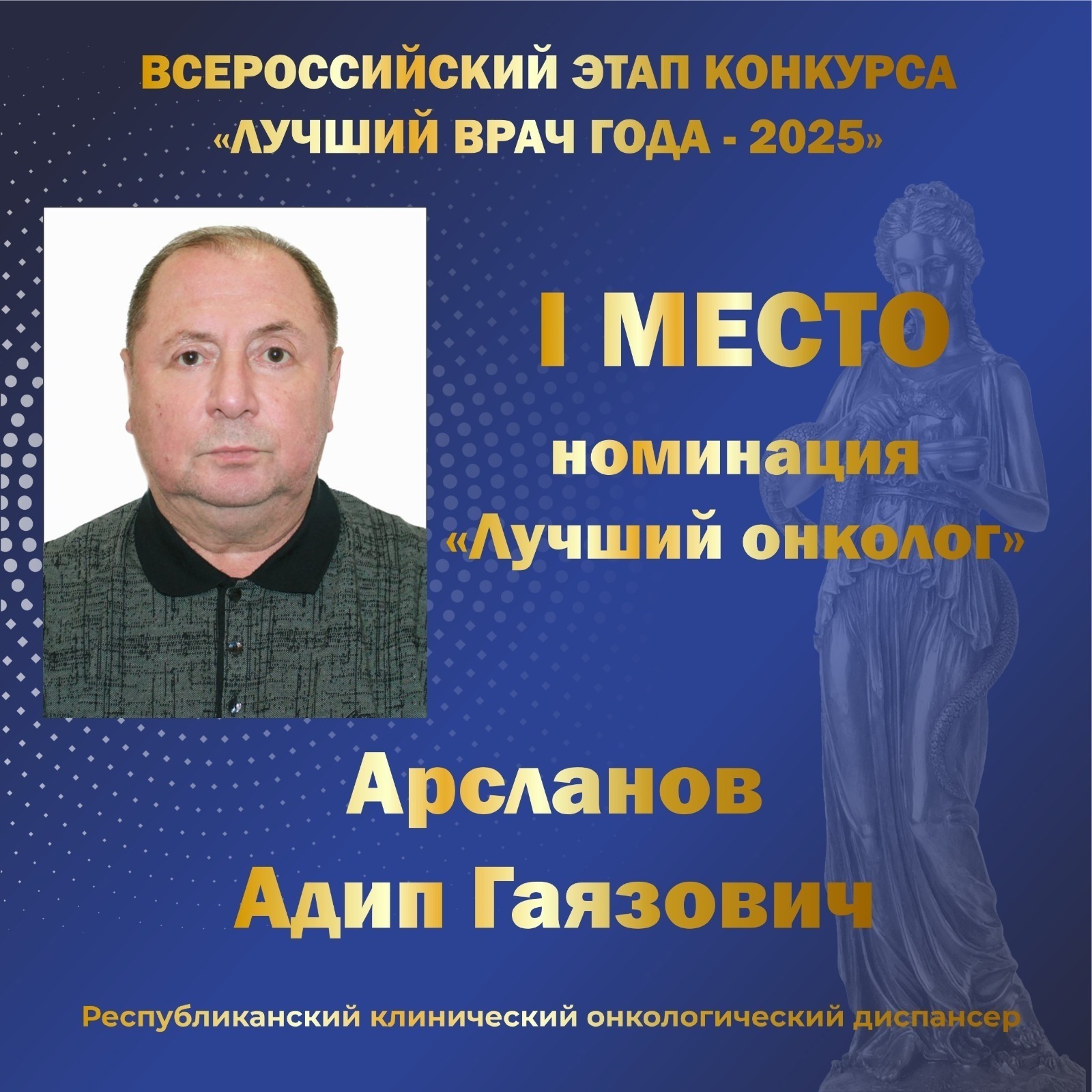 Медики из Башкирии победили во Всероссийском конкурсе «Лучший врач года»