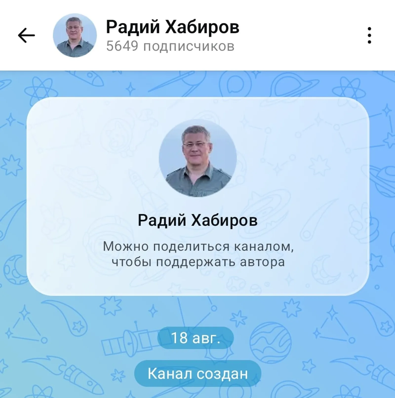 Радий Хабиров завёл канал в Max, за сутки подписались 5600 человек