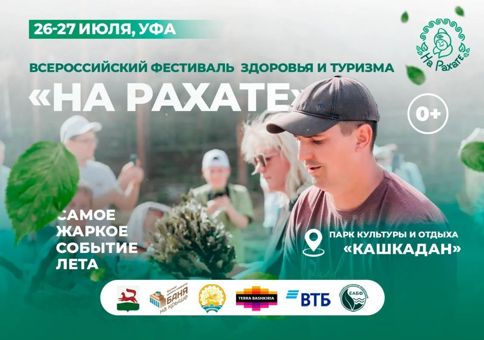 В Уфе пройдёт международный фестиваль здоровья и туризма «На Рахате»