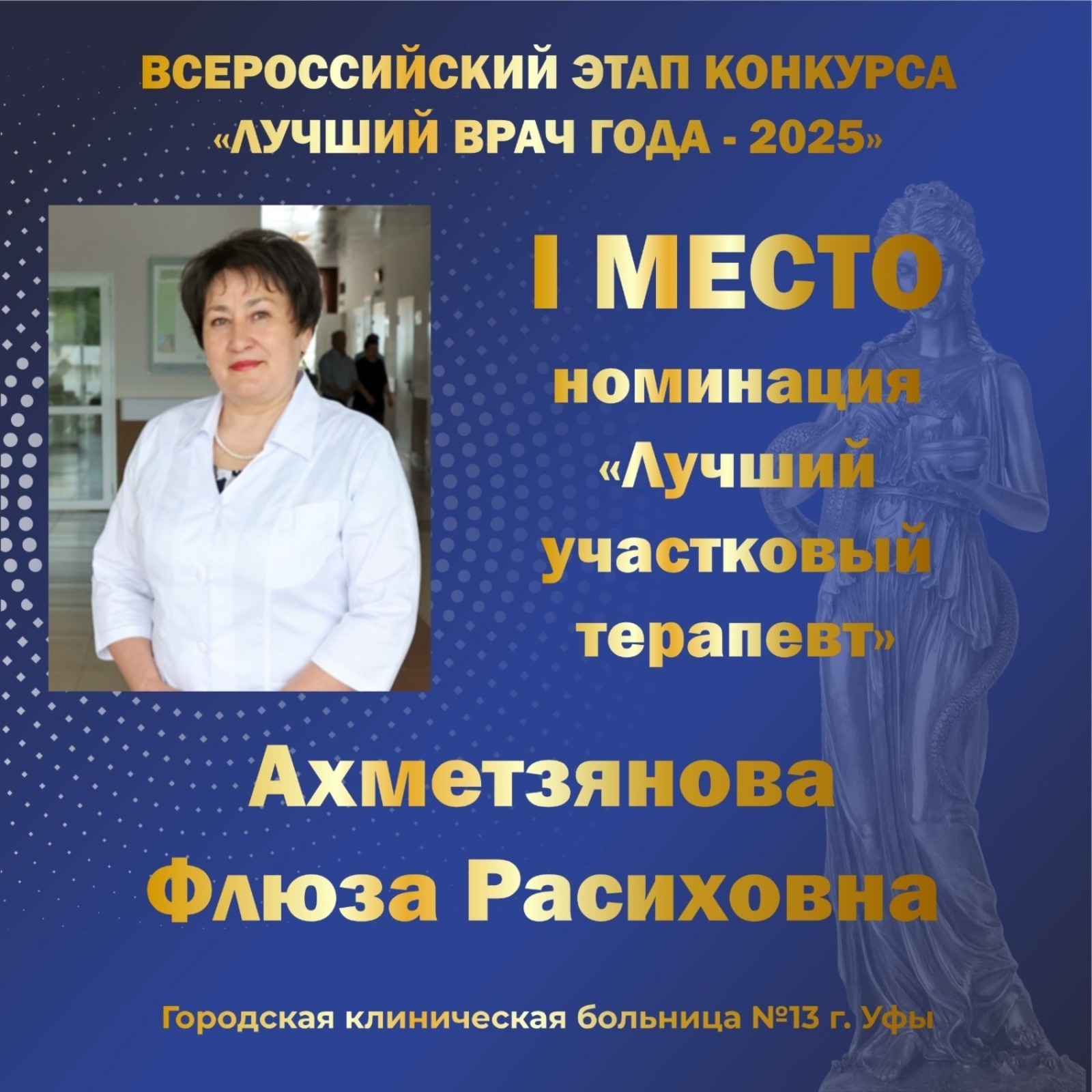 Медики из Башкирии победили во Всероссийском конкурсе «Лучший врач года»