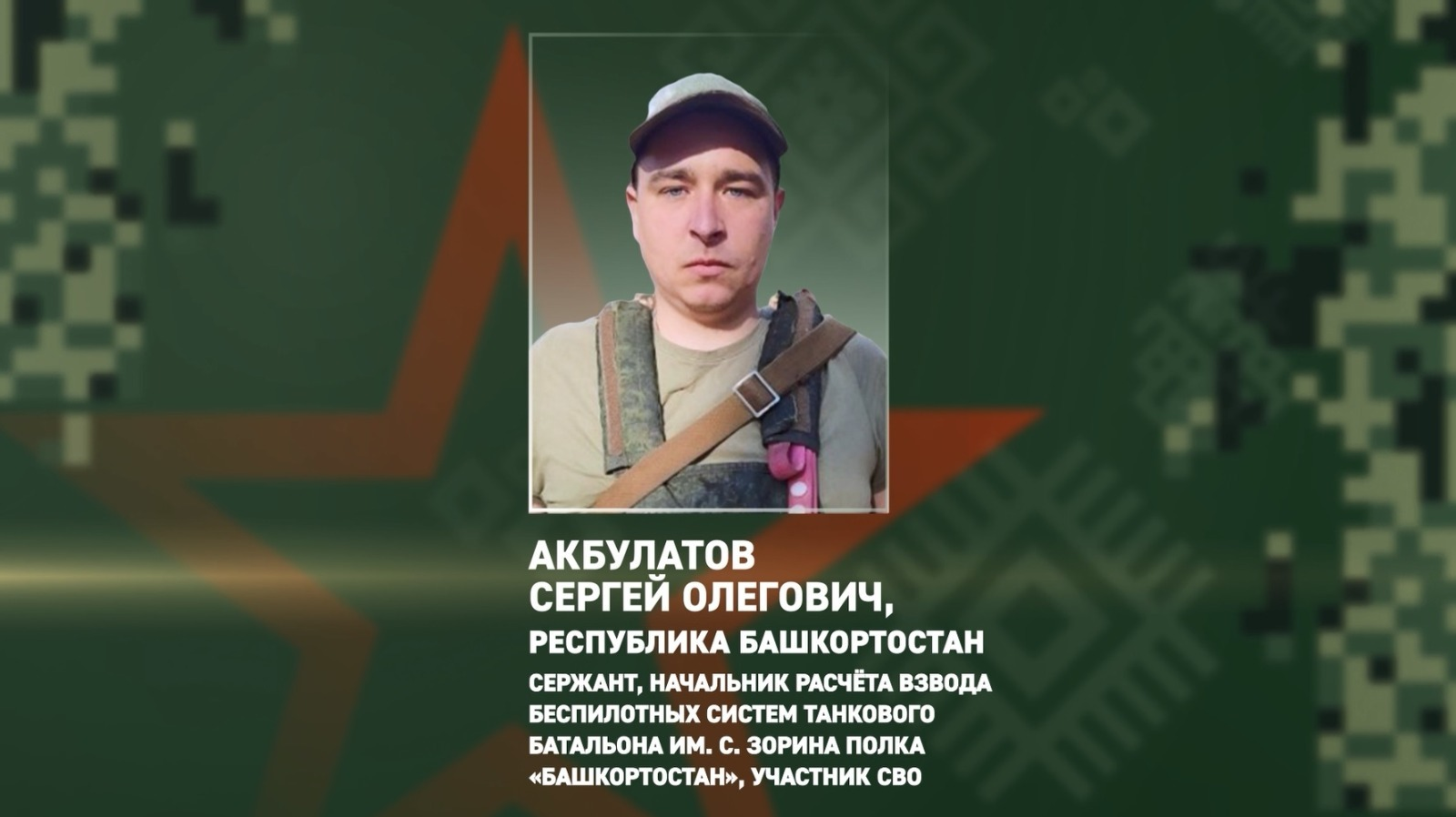 Сержант из Башкирии спас бойцов и технику из огня после атаки дрона