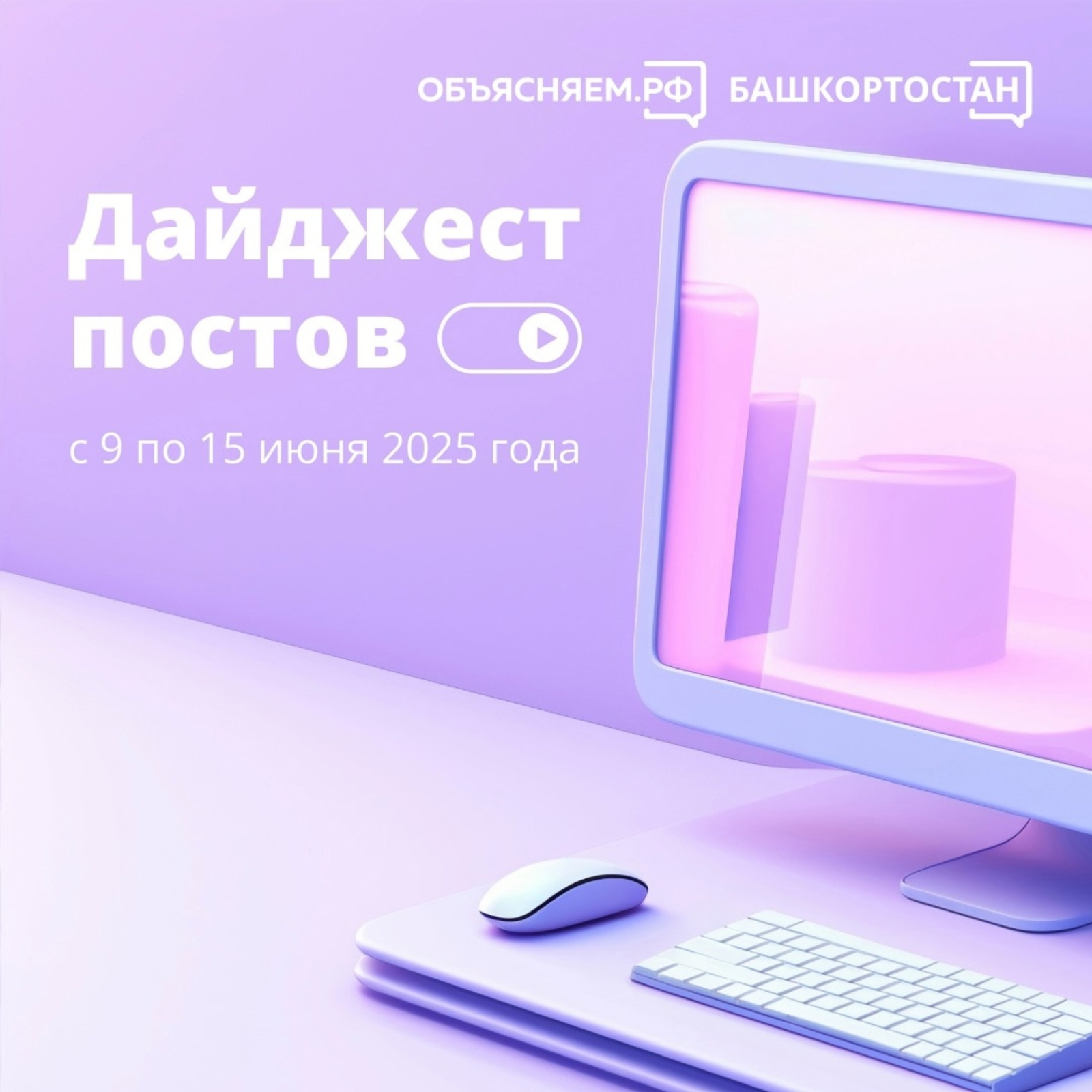 Дайджест постов с 9 по 15 июня 2025 года