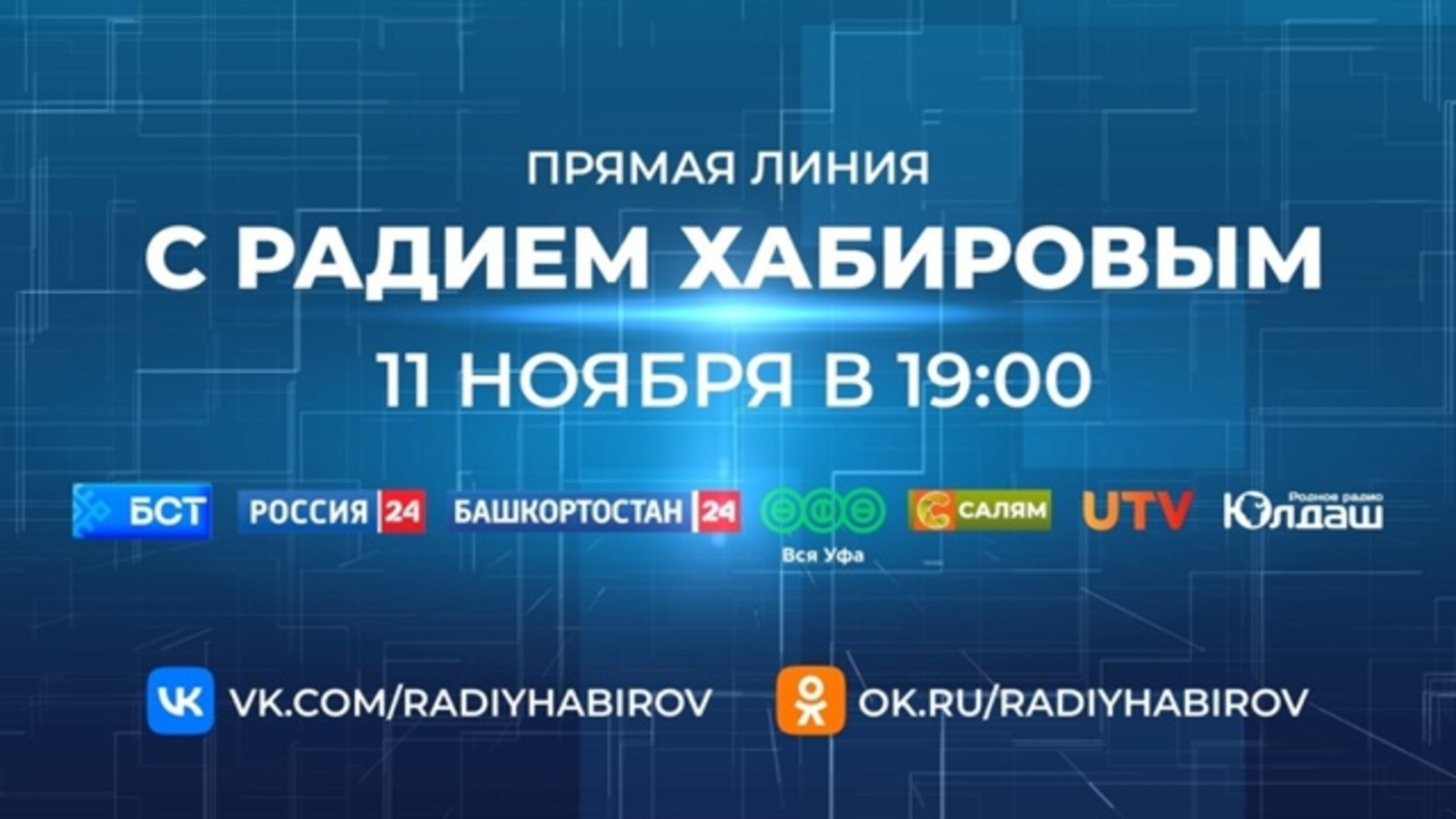 Эксперты предсказали вопросы, которые зададут на Прямой линии с главой Башкирии
