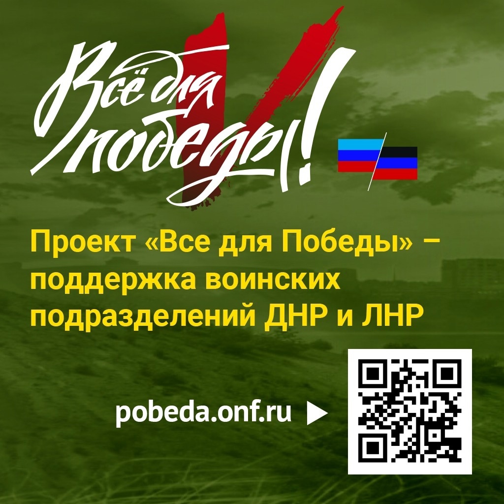 В Башкирии открыли сбор средств для воинов ДНР и ЛНР